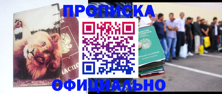 прописка регистрация в Нарьян-Маре
